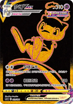 Mew VMAX Radiant Energy Vol. 2 #019