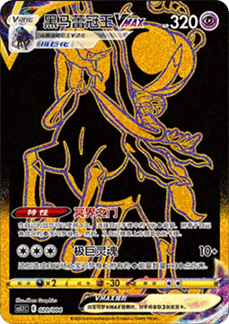 Shadow Rider Calyrex VMAX Radiant Energy Vol. 2 #020