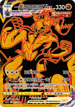 Single Strike Urshifu VMAX Radiant Energy Vol. 2 #021