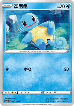Squirtle Shadow of Glory #012