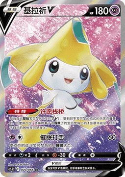 Jirachi V Shadow of Glory #070