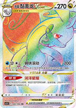 Hisuian Goodra VSTAR Shadow of Glory #082