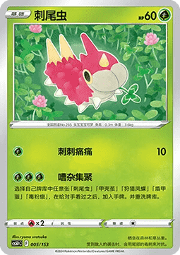 Wurmple Brave Stars V Starter Deck #005