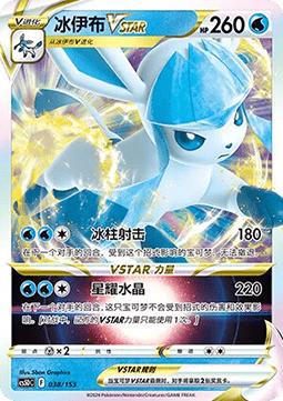 Glaceon VSTAR Brave Stars V Starter Deck #038