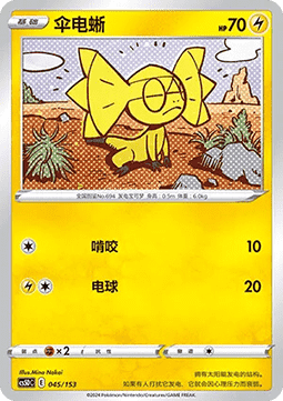 Helioptile Brave Stars V Starter Deck #045