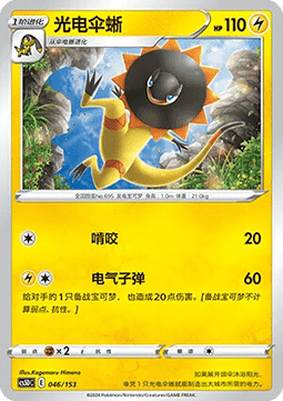 Heliolisk Brave Stars V Starter Deck #046