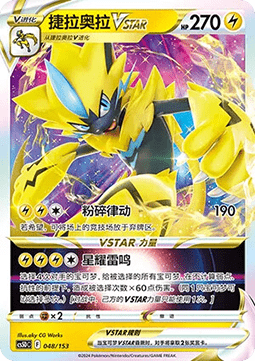Zeraora VSTAR Brave Stars V Starter Deck #048