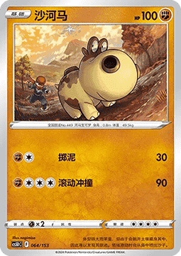 Hippopotas Brave Stars V Starter Deck #064
