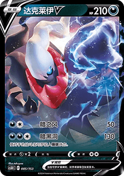 Darkrai V Brave Stars V Starter Deck #085