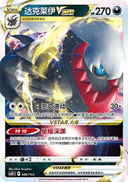 Darkrai VSTAR Brave Stars V Starter Deck #086