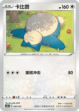 Snorlax Brave Stars V Starter Deck #097
