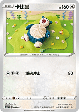 Snorlax Brave Stars V Starter Deck #098