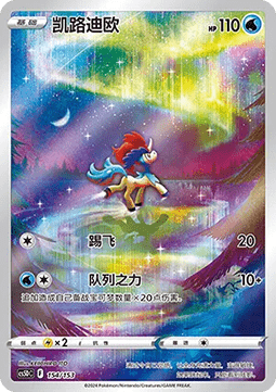 Keldeo Brave Stars V Starter Deck #154