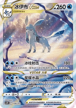 Glaceon VSTAR Brave Stars V Starter Deck #159