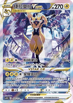 Zeraora VSTAR Brave Stars V Starter Deck #160