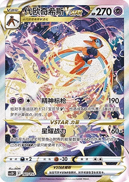 Deoxys VSTAR Brave Stars V Starter Deck #161