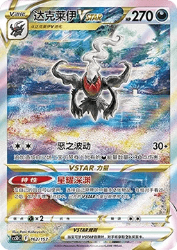 Darkrai VSTAR Brave Stars V Starter Deck #162