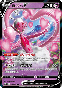 Enamorus V Brave Stars - Charm #062