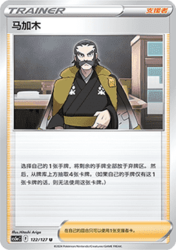 Kamado Brave Stars - Charm #122