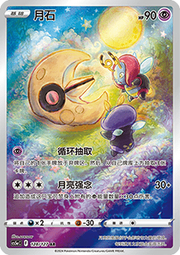 Lunatone Brave Stars - Charm #128