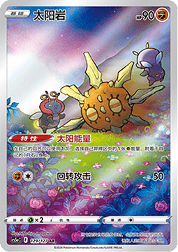 Solrock Brave Stars - Charm #129