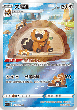 Bibarel Brave Stars - Charm #130