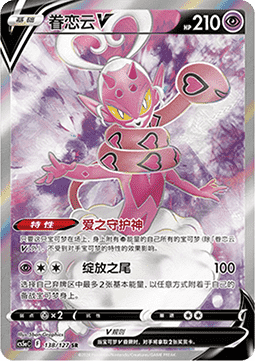 Enamorus V Brave Stars - Charm #138