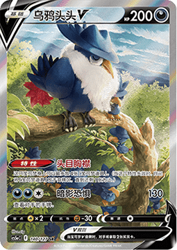 Honchkrow V Brave Stars - Charm #140