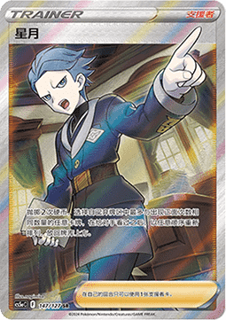 Cyllene Brave Stars - Charm #147
