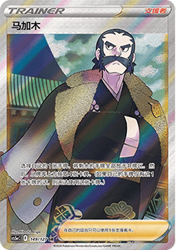 Kamado Brave Stars - Charm #149