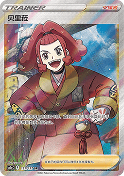Zisu Brave Stars - Charm #151