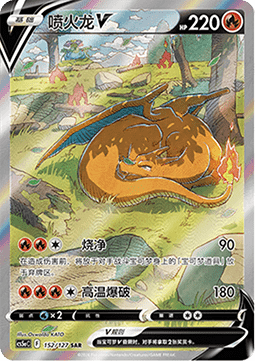 Charizard V Brave Stars - Charm #152