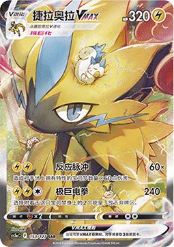 Zeraora VMAX Brave Stars - Charm #153