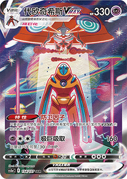 Deoxys VMAX Brave Stars - Charm #154