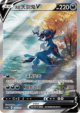 Hisuian Samurott V Brave Stars - Charm #155