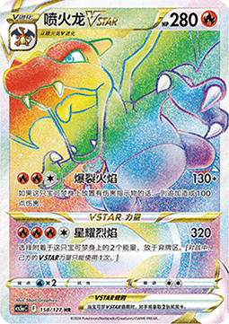 Charizard VSTAR Brave Stars - Charm #158