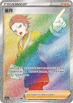 Cyllene Brave Stars - Charm #165