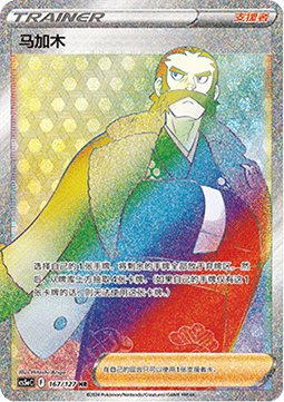 Kamado Brave Stars - Charm #167