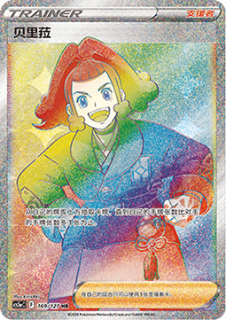 Zisu Brave Stars - Charm #169