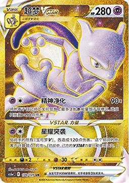 Mewtwo VSTAR Brave Stars - Charm #170