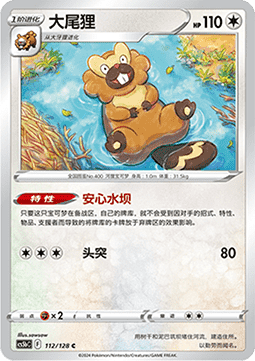 Bibarel Brave Stars - Brave #112