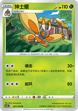 Mothim Brave Stars - Brave #027