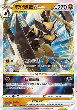 Kleavor VSTAR Brave Stars - Brave #084