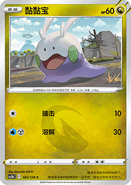 Goomy Brave Stars - Brave #105