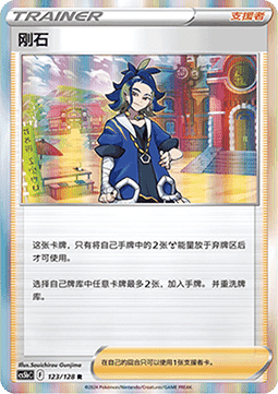 Adaman Brave Stars - Brave #123