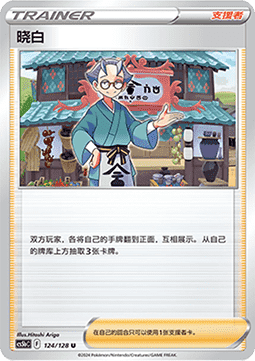 Choy Brave Stars - Brave #124
