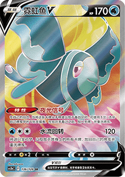 Lumineon V Brave Stars - Brave #136