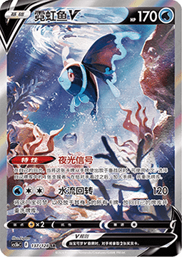 Lumineon V Brave Stars - Brave #137