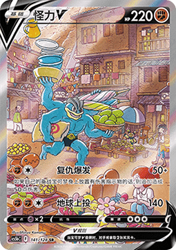 Machamp V Brave Stars - Brave #141