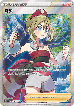 Irida Brave Stars - Brave #151